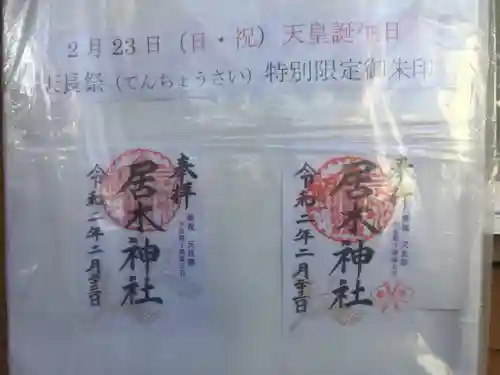 居木神社のその他建物