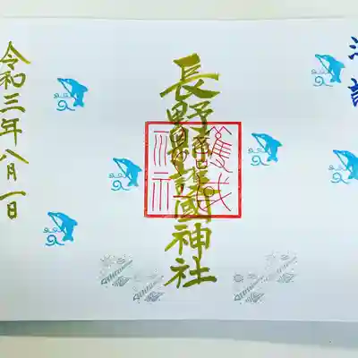 見開き御朱印帳専用
透明用紙を外したものです
直書きです  文字は金色です