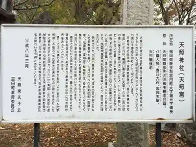 天照神社(福岡県)