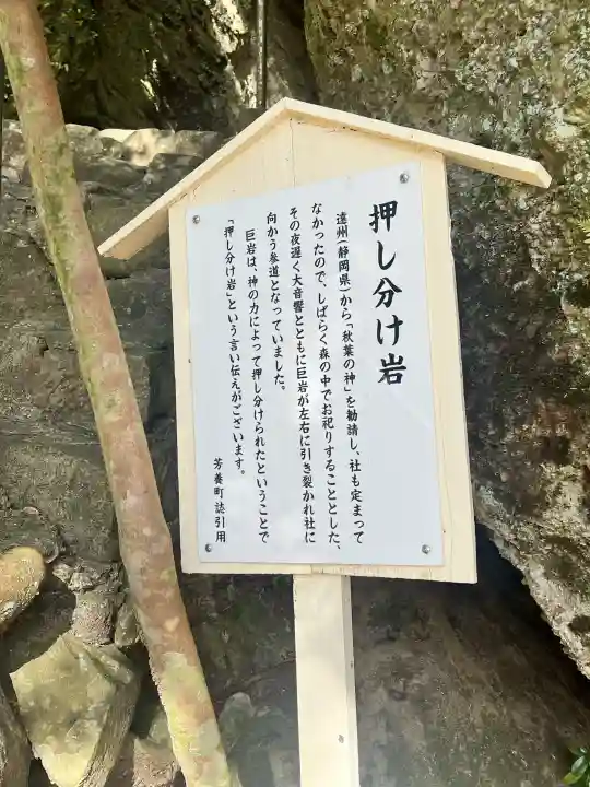 秋葉神社の{uncategorized: "未分類", other: "その他", undefined: "問題あり", building: "その他建物", grave: "お墓", sacred_gate: "鳥居", guardian: "狛犬", statue: "像", buddha: "仏像", history: "歴史", nature: "自然", garden: "庭園", animal: "動物", pagoda: "塔", temizu: "手水舎", mountain_gate: "山門・神門", sanctuary: "本殿・本堂", subordinate: "末社・摂社", art: "芸術", scenery: "景色", jizo: "地蔵", ema: "絵馬", goshuin: "御朱印", omikuji: "おみくじ", items: "授与品その他", amulet: "お守り", goshuincho: "御朱印帳", eats: "食事", festival: "お祭り", votive_dance: "神楽", shichigosan: "七五三参", wedding: "結婚式", experience: "体験その他", initially: "初詣", around: "周辺", anti_infection: "感染症対策"}