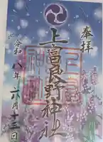 上富良野神社(北海道)