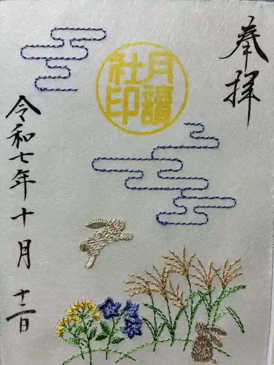 阿佐ヶ谷神明宮の御朱印