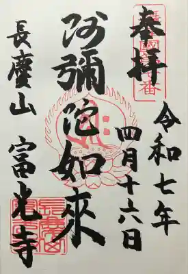 富光寺(大阪府)