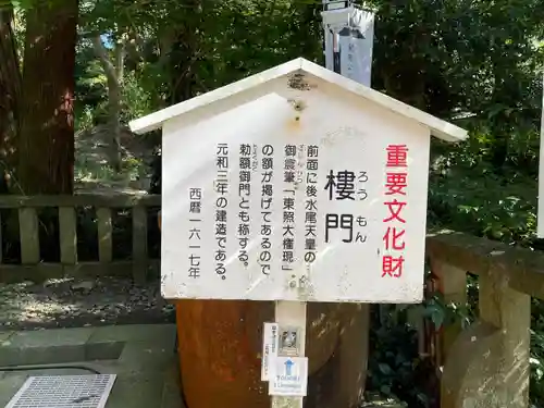 久能山東照宮(静岡県)