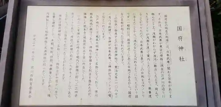 國府神社の歴史