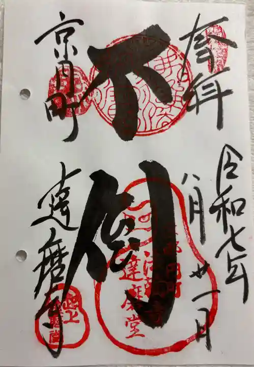 法輪寺の御朱印