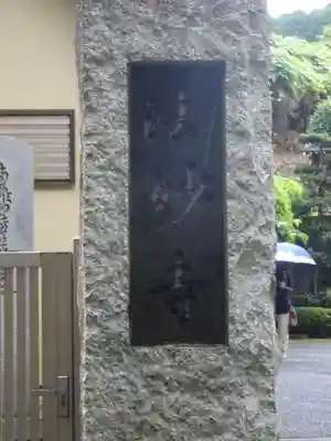 法妙寺のその他建物