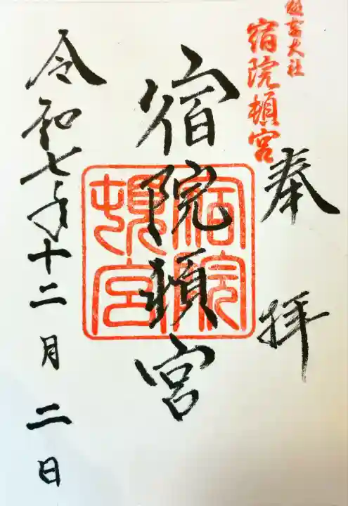 書置き
初穂料500円