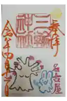 三輪神社の御朱印