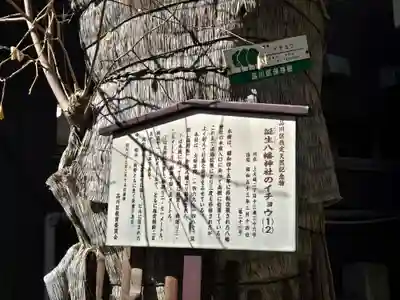 誕生八幡神社(東京都)
