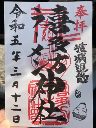 喜多方ラーメン神社の御朱印