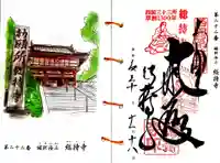 総持寺の御朱印