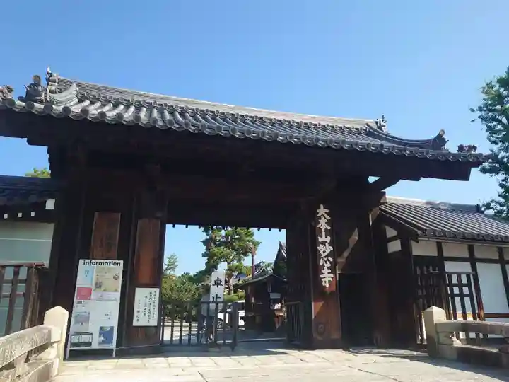 妙心寺(妙心禅寺)(京都府)