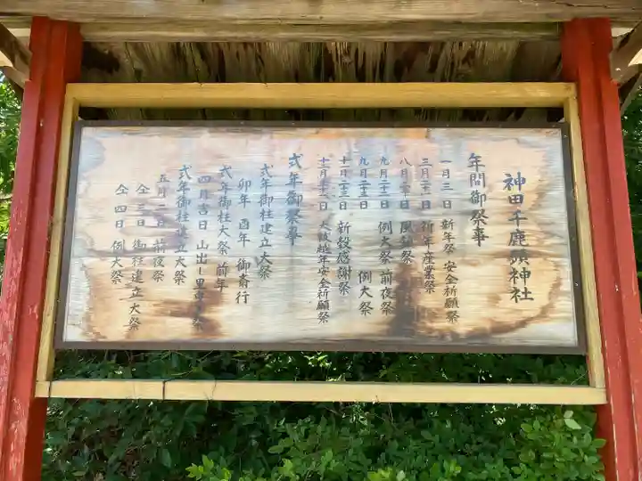 千鹿頭神社(長野県)