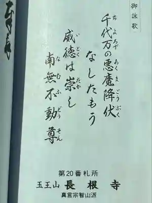 長根寺(岩手県)