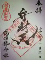 東照宮(広島県)