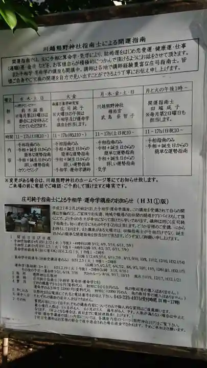 川越熊野神社のその他建物