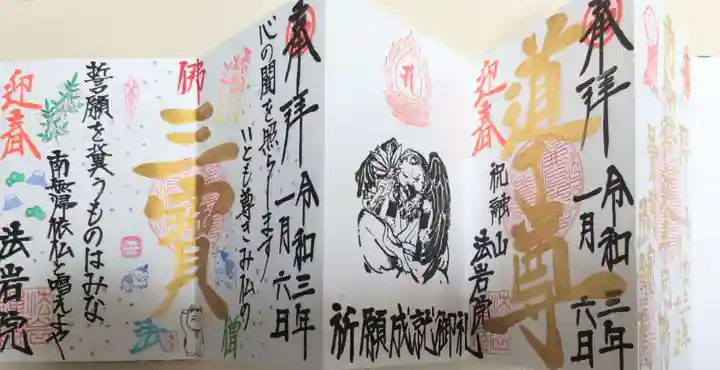 法岩院(千葉県)