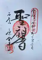 康全寺の御朱印