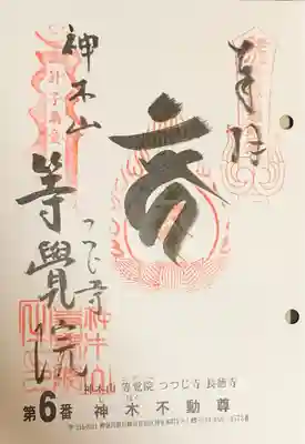 等覚院(神奈川県)