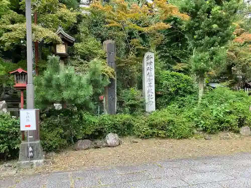 針綱神社のその他建物