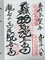 瀧寿山 普門院 観音寺(福島県)