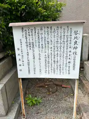 琴比良神社(広島県)