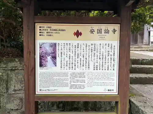 安國論寺（安国論寺）(神奈川県)