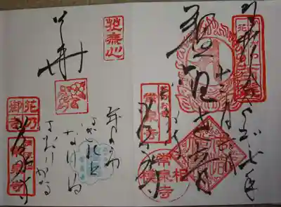 常泉寺(神奈川県)