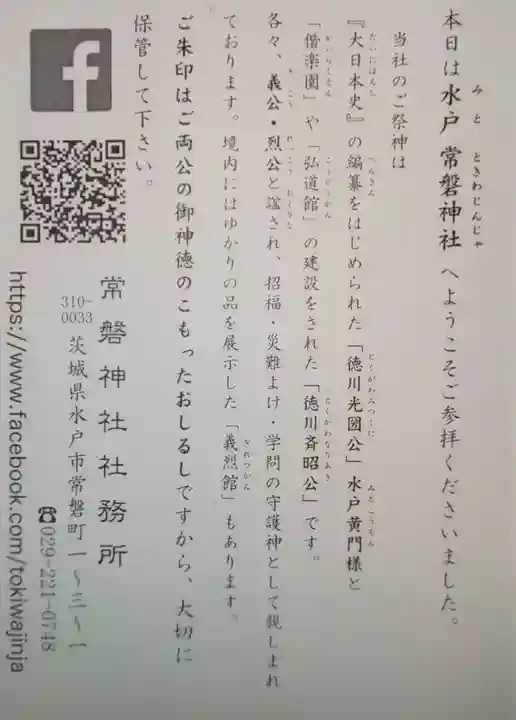 常磐神社の授与品その他