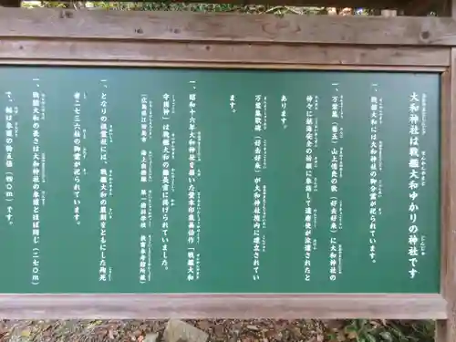 大和神社のその他建物