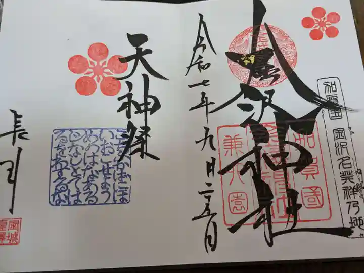 金澤神社(石川県)