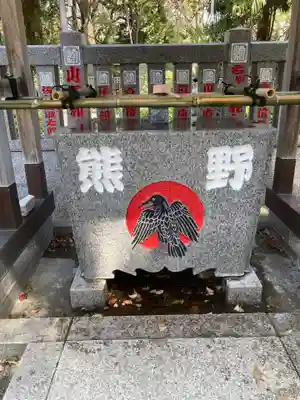 熊野神社(東京都)