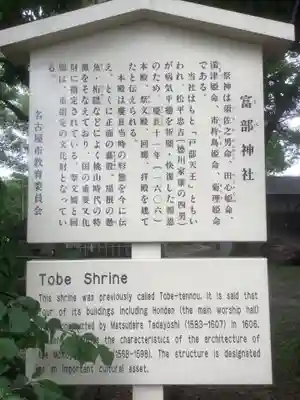 富部神社の歴史