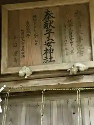 子安神社の歴史