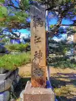 鞆江神社(明地)のその他建物