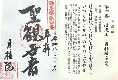 月桂院の{uncategorized: "未分類", other: "その他", undefined: "問題あり", building: "その他建物", grave: "お墓", sacred_gate: "鳥居", guardian: "狛犬", statue: "像", buddha: "仏像", history: "歴史", nature: "自然", garden: "庭園", animal: "動物", pagoda: "塔", temizu: "手水舎", mountain_gate: "山門・神門", sanctuary: "本殿・本堂", subordinate: "末社・摂社", art: "芸術", scenery: "景色", jizo: "地蔵", ema: "絵馬", goshuin: "御朱印", omikuji: "おみくじ", items: "授与品その他", amulet: "お守り", goshuincho: "御朱印帳", eats: "食事", festival: "お祭り", votive_dance: "神楽", shichigosan: "七五三参", wedding: "結婚式", experience: "体験その他", initially: "初詣", around: "周辺", anti_infection: "感染症対策"}