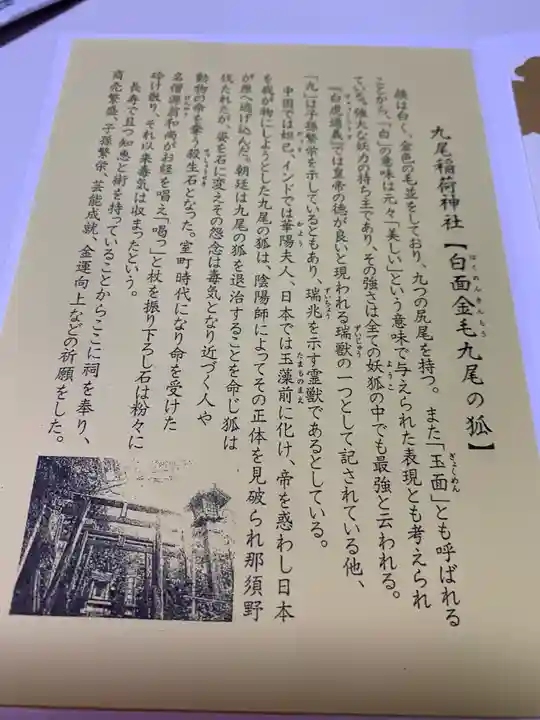 那須温泉神社(栃木県)