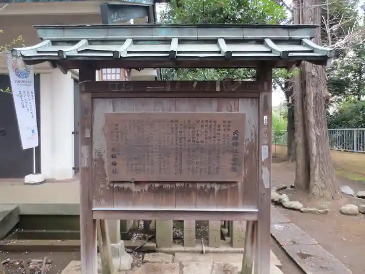 駒込天祖神社の歴史