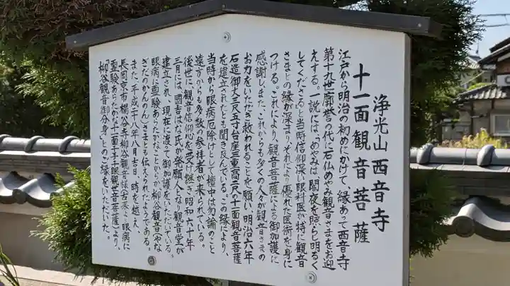 西音寺(京都府)