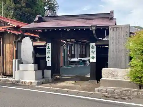 船守寺(山梨県)