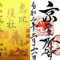 熊野若王子神社の御朱印