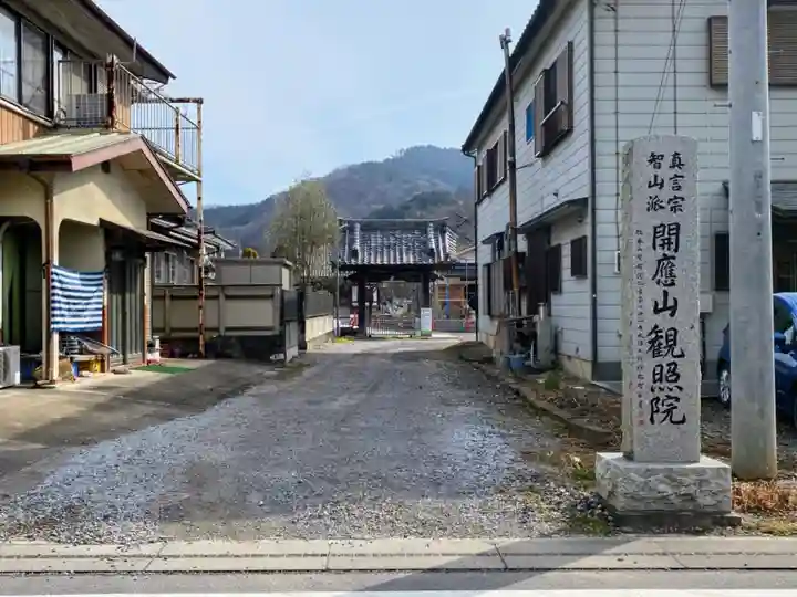 観照院の山門・神門