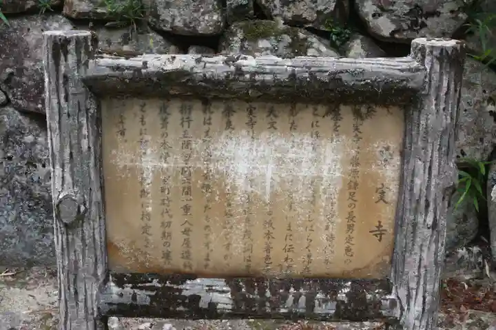 桑實寺(滋賀県)