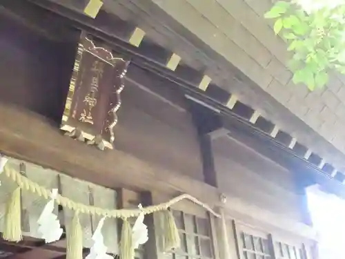 縣居神社(静岡県)