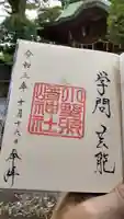 小野照崎神社の御朱印