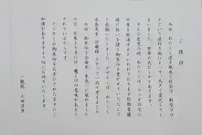 一龍院のその他建物