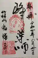 福勝寺の御朱印