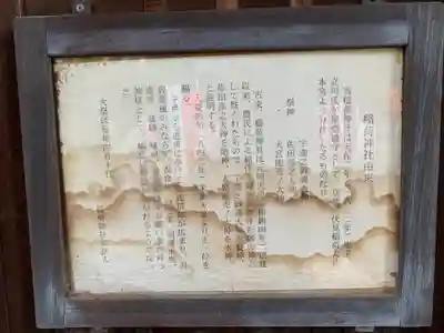 出世稲荷神社の歴史