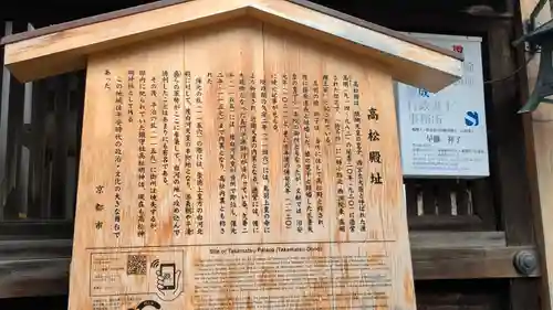 高松神明神社(京都府)